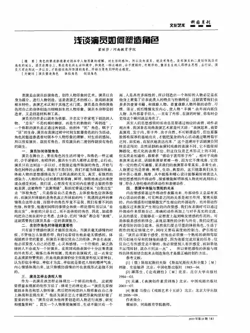 浅谈演员如何塑造角色