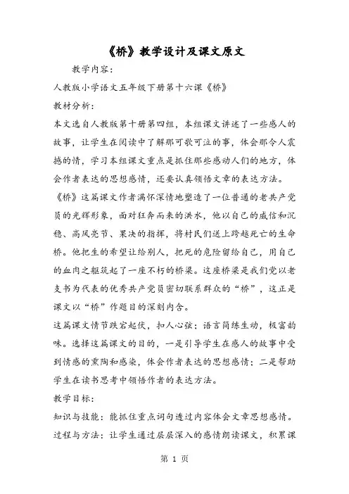 《桥》教学设计及课文原文-文档资料
