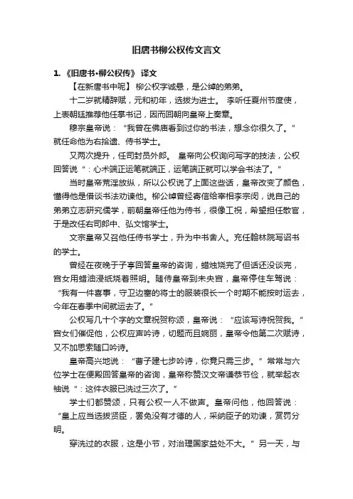 旧唐书柳公权传文言文