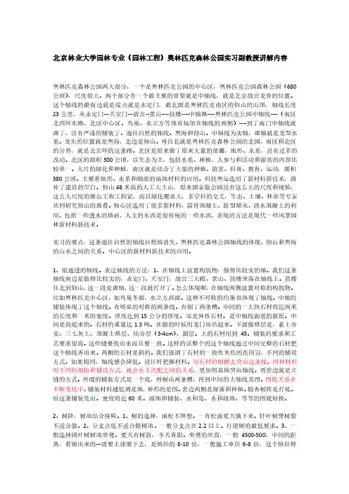 北京林业大学园林工程奥林匹克公园实习老师讲解内容