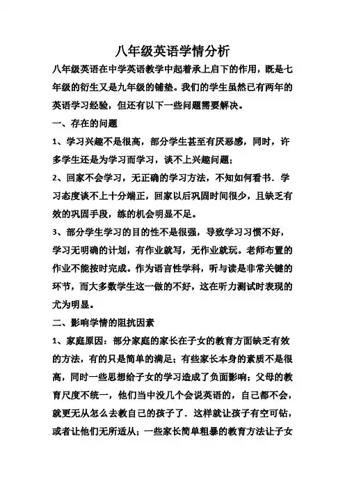 八年级英语学情分析