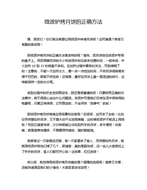 微波炉烤月饼的正确方法