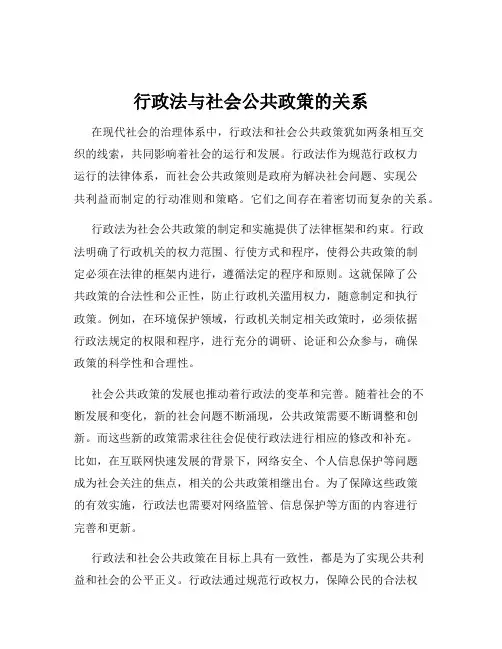 行政法与社会公共政策的关系