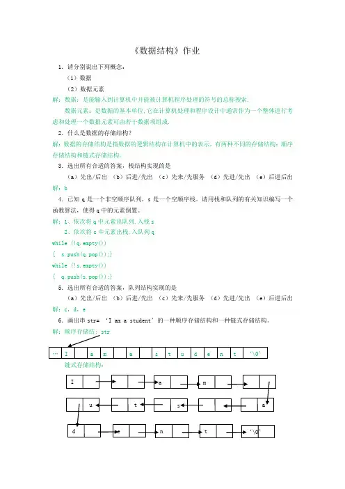 数据结构平时作业