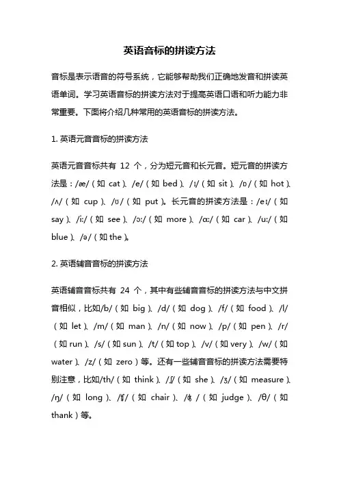 英语音标的拼读方法