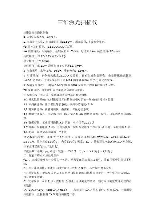 三维激光扫描仪