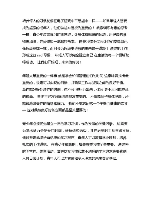 养成好习惯,争做好少年主题作文