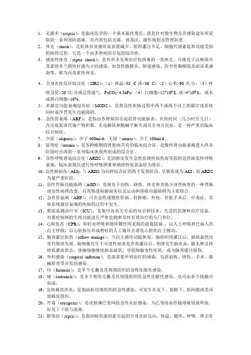 外科总论名词解释