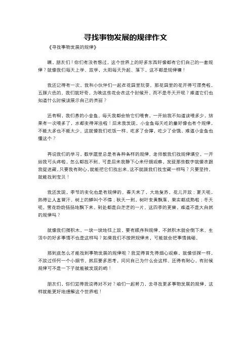 寻找事物发展的规律作文