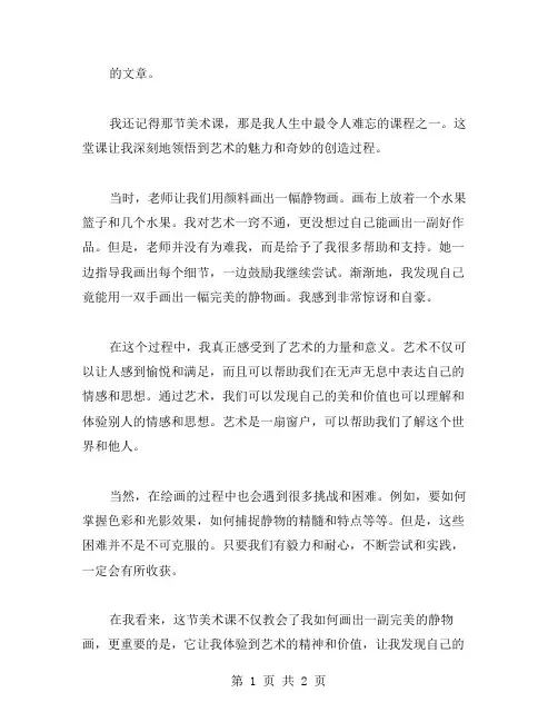 那节美术课作文范文