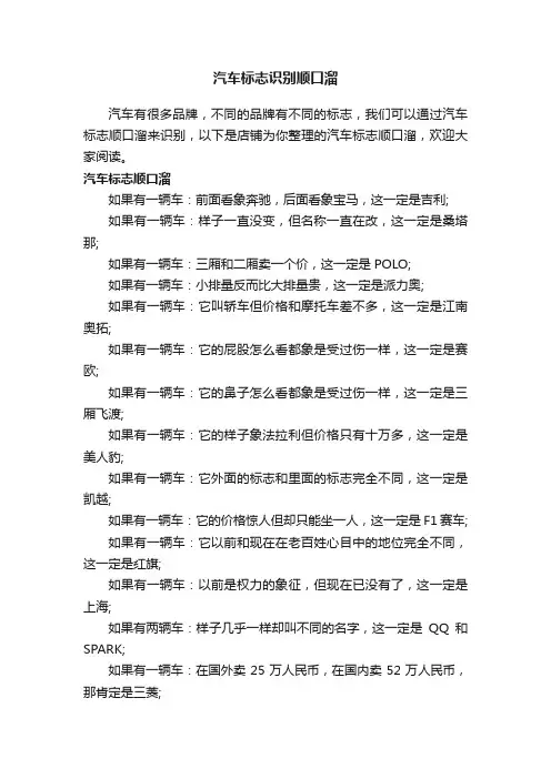 汽车标志识别顺口溜