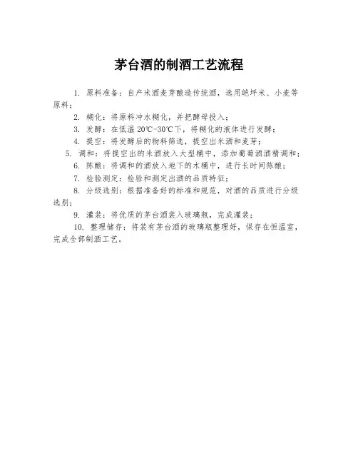 茅台酒的制酒工艺流程