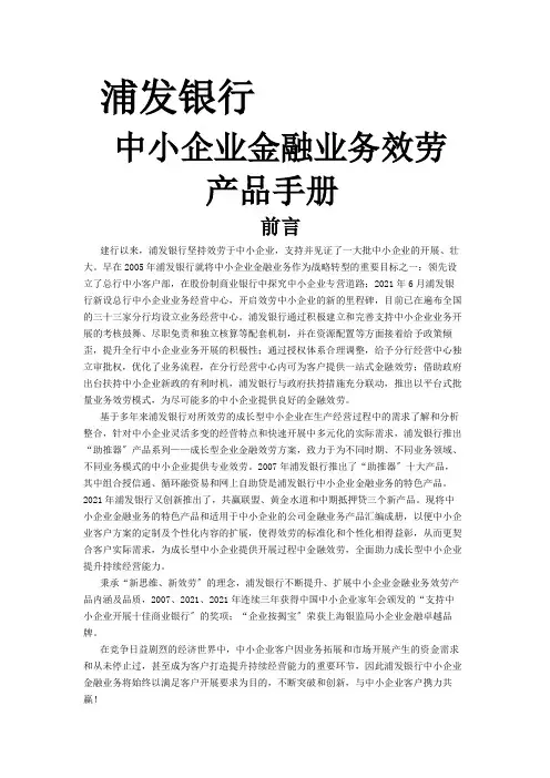 浦发银行中小企业金融业务服务产品