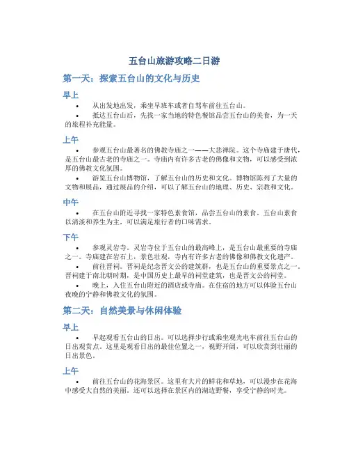 五台山旅游攻略二日游