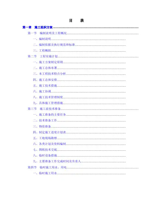精装修施工组织设计