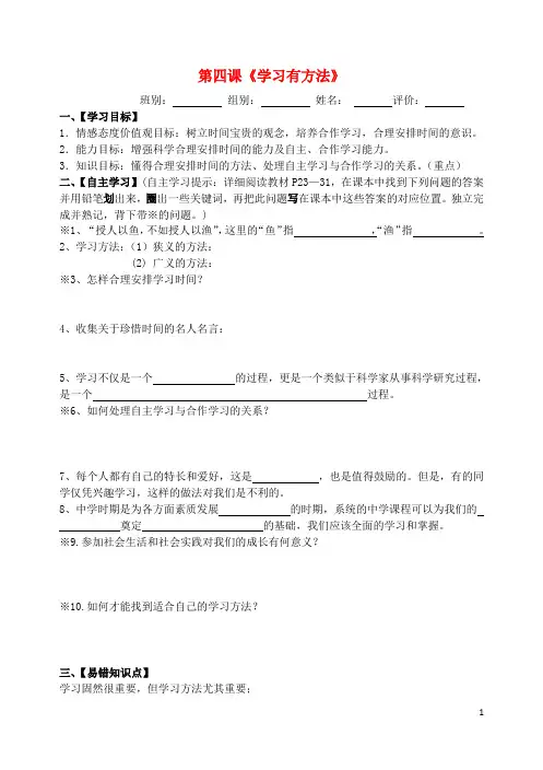 七年级政治上册 第二单元 第4课 学习有方法导学案(无答案) 教科版(道德与法治)