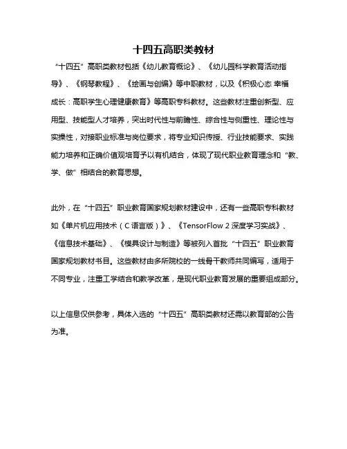 十四五高职类教材