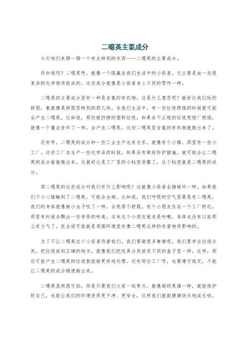 二恶英主要成分