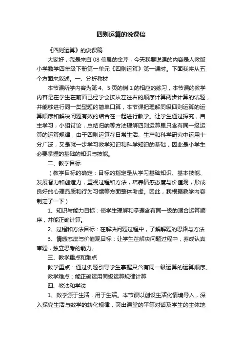 四则运算的说课稿