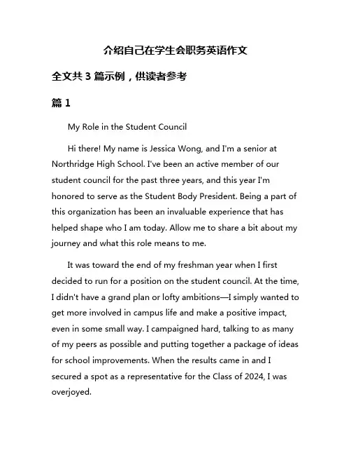 介绍自己在学生会职务英语作文
