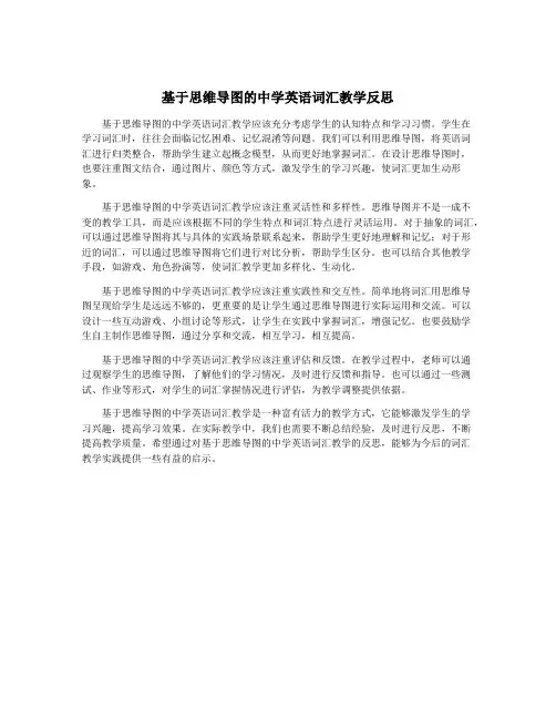 基于思维导图的中学英语词汇教学反思