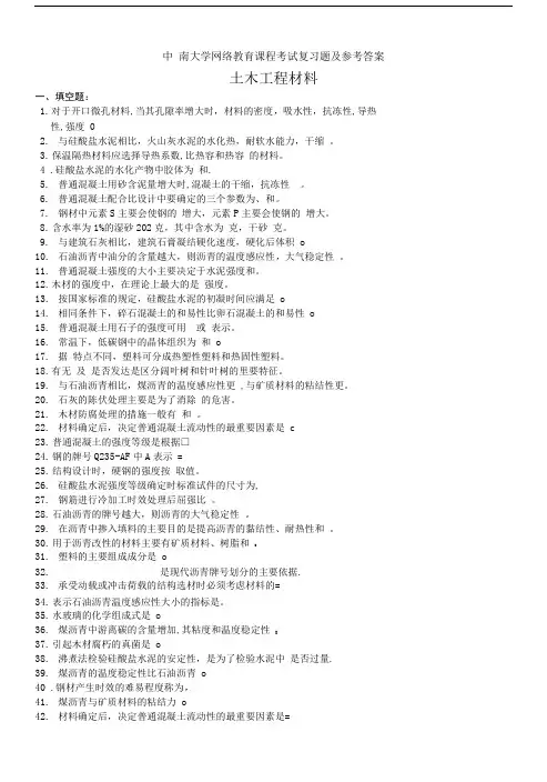 土木工程材料复习题及参考答案.doc