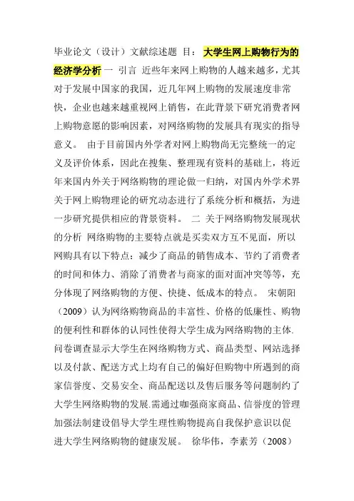 大学生网上购物行为的经济学分析