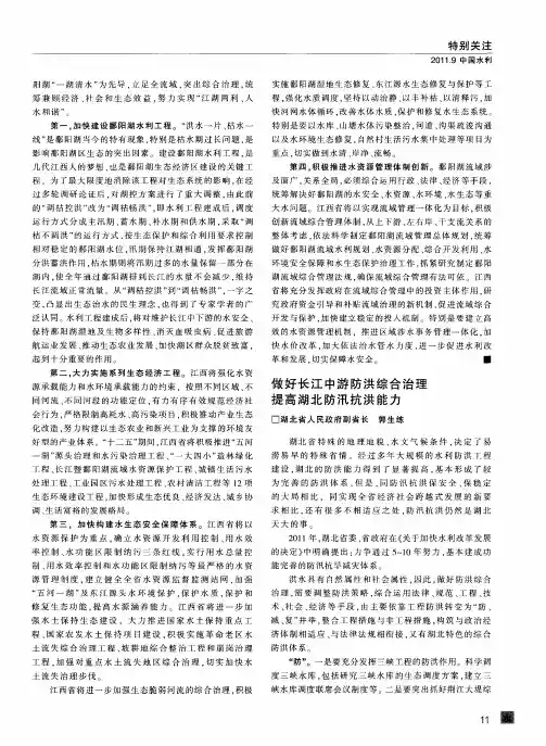 做好长江中游防洪综合治理 提高湖北防汛抗洪能力