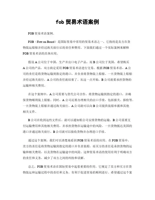 fob贸易术语案例