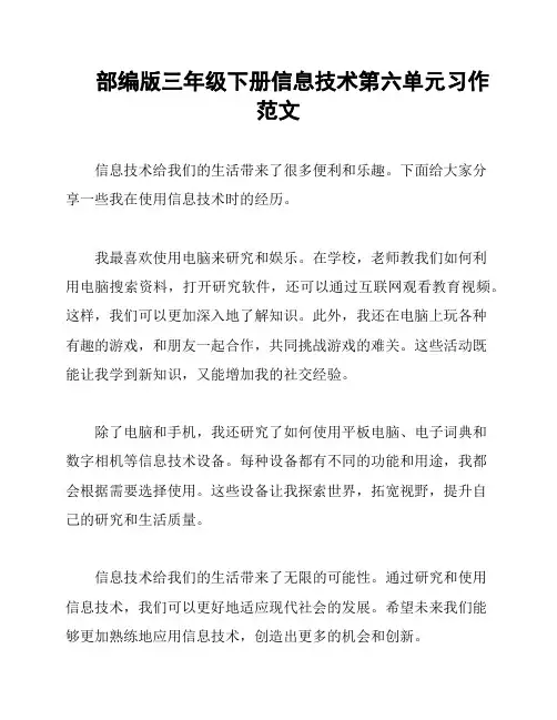部编版三年级下册信息技术第六单元习作范文