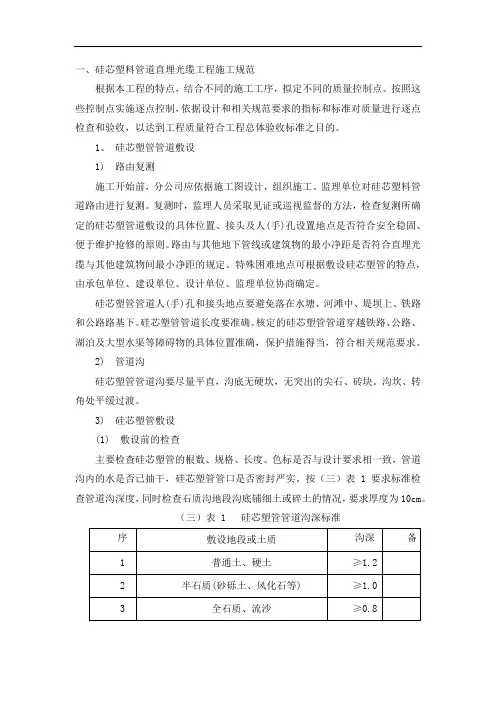 硅芯塑料管道直埋光缆工程施工规范