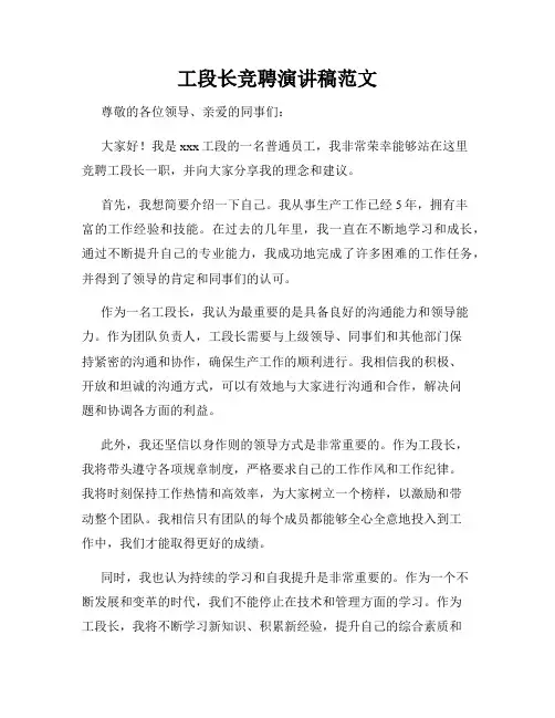 工段长竞聘演讲稿范文