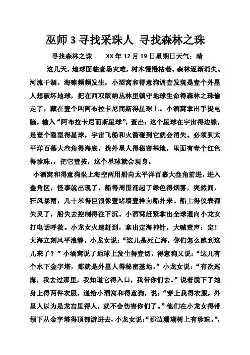 巫师3寻找采珠人寻找森林之珠
