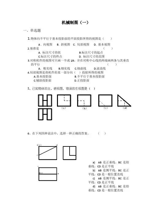 机械制图试题10套综述