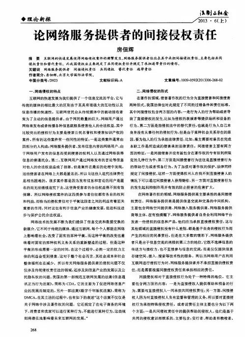 论网络服务提供者的间接侵权责任