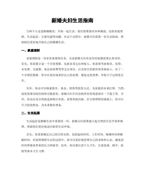新婚夫妇生活指南