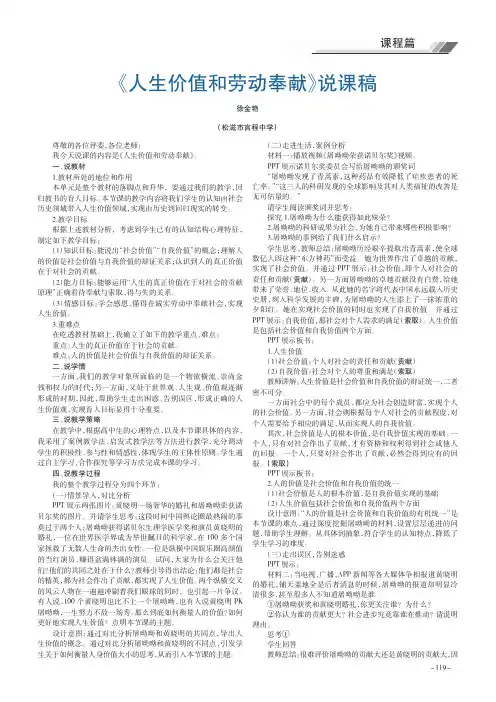 《人生价值和劳动奉献》说课稿