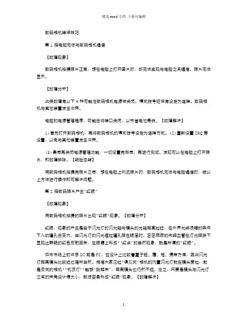 2021年数码相机维修技巧