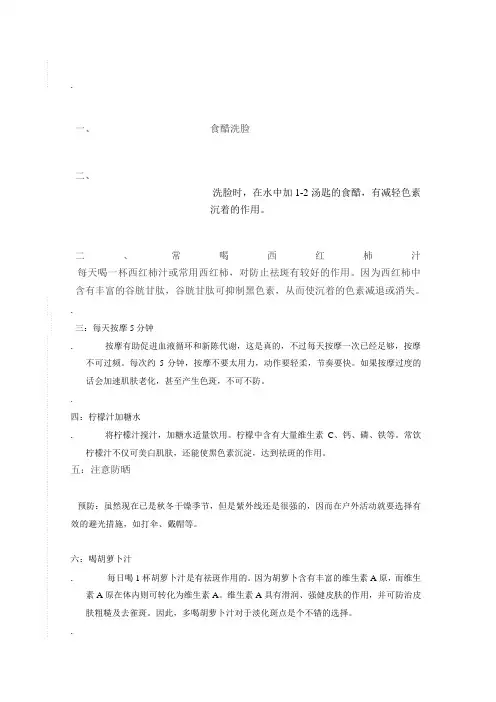 祛斑知识