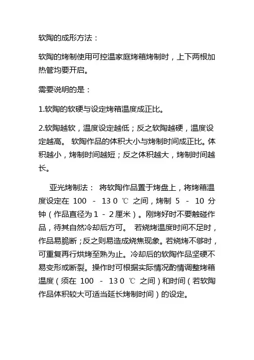 软陶的成形方法