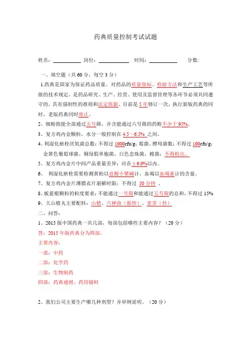 药典培训试题