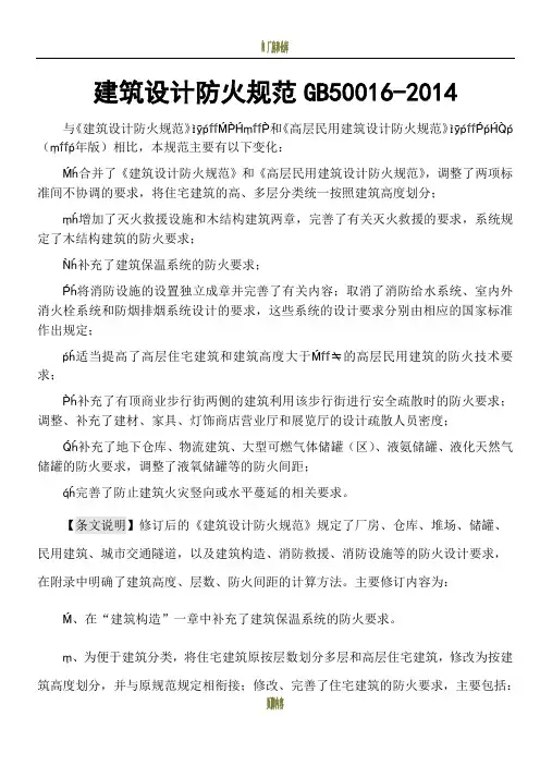 建筑设计防火规范2018修订版)