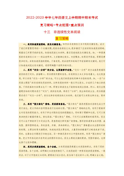 专题十三：非连续性文本阅读(复习策略+考点梳理)