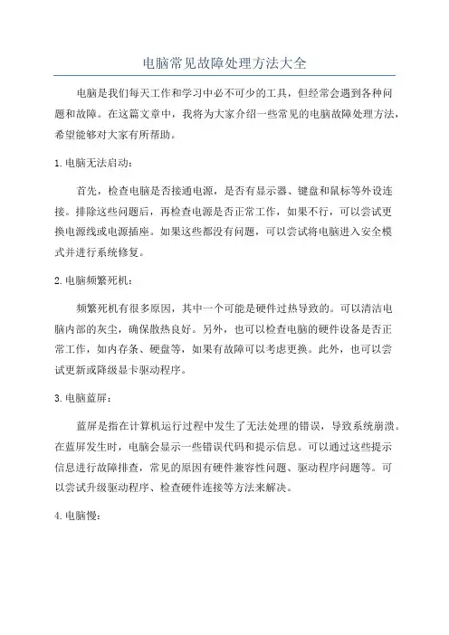 电脑常见故障处理方法大全