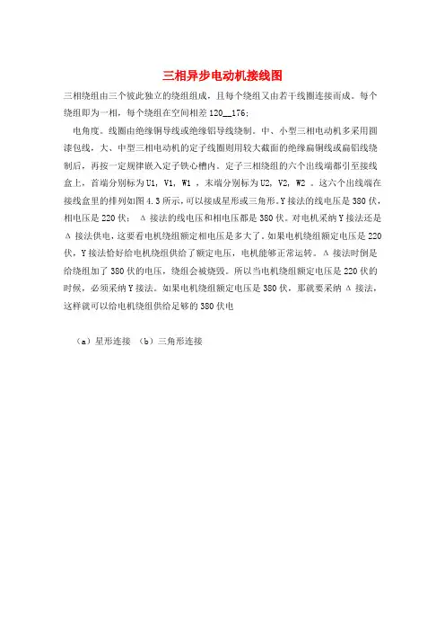 三相异步电动机接线图