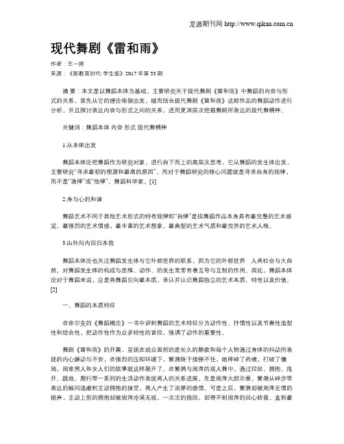 现代舞剧《雷和雨》