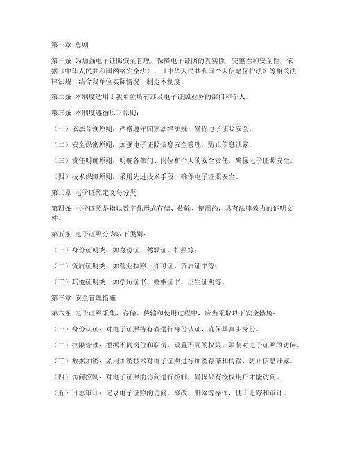 电子证照安全管理制度