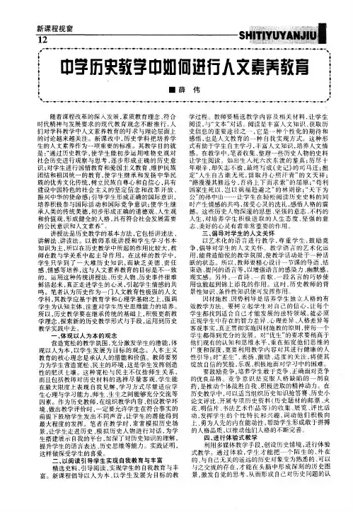 中学历史教学中如何进行人文素养教育