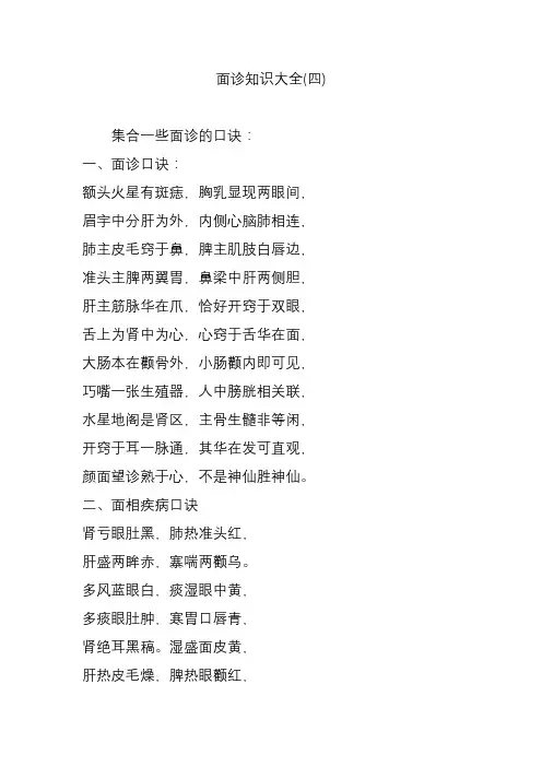 面诊知识大全(四)