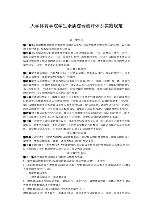 大学体育学院学生素质综合测评体系实施细则